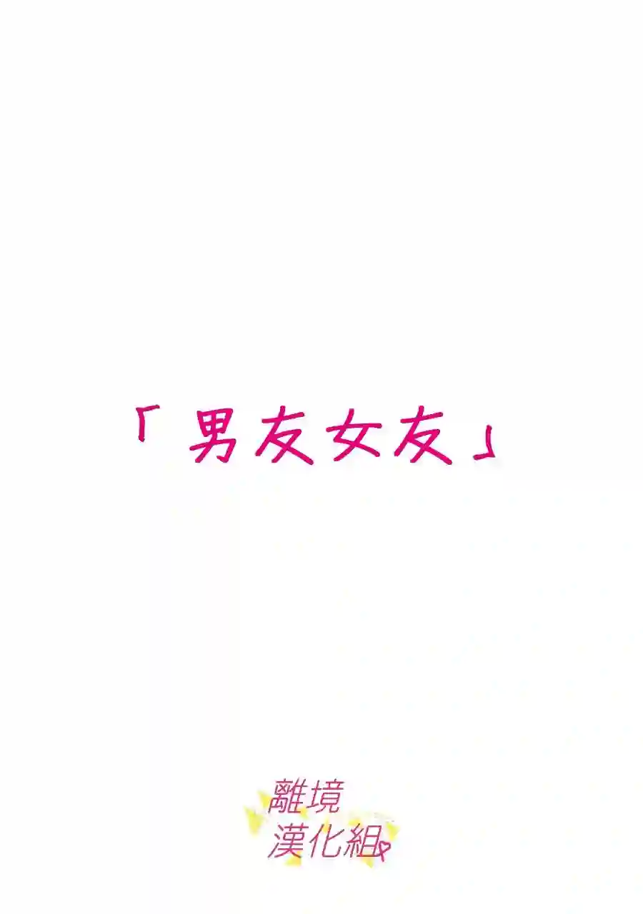 我们收集了幸福的恋爱第125话