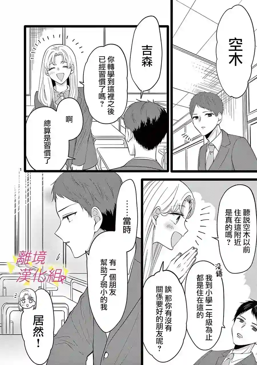 我们收集了幸福的恋爱第125话