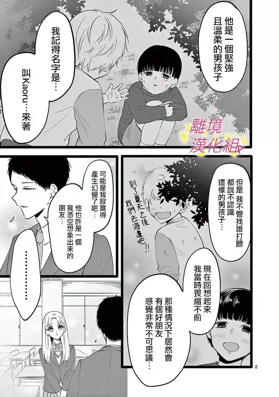 我们收集了幸福的恋爱第125话