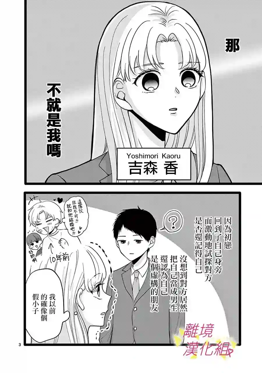 我们收集了幸福的恋爱第125话