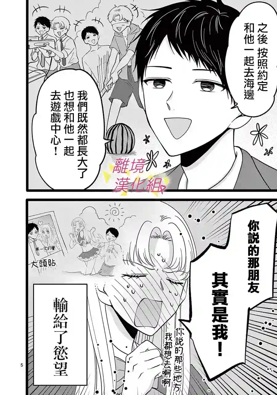 我们收集了幸福的恋爱第125话