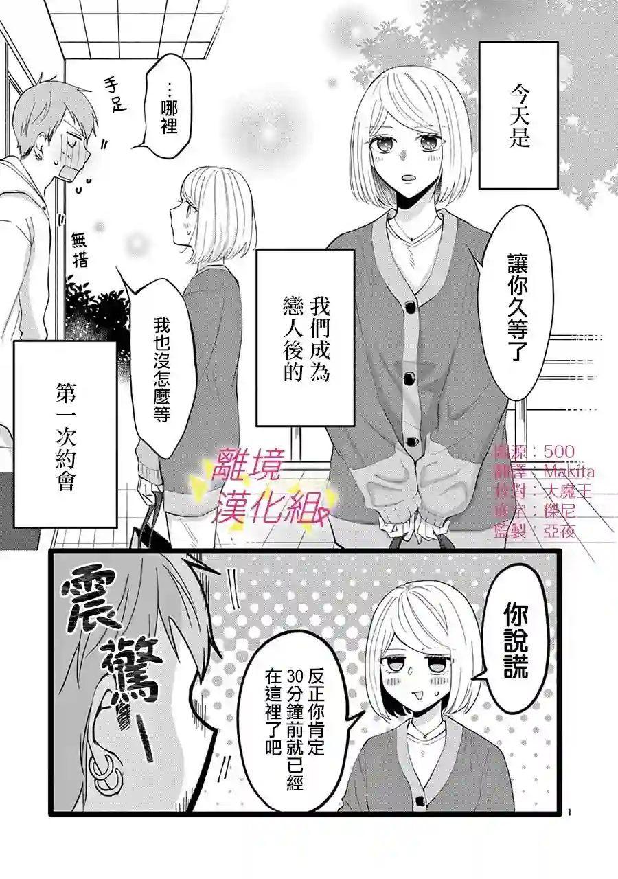 我们收集了幸福的恋爱第125话