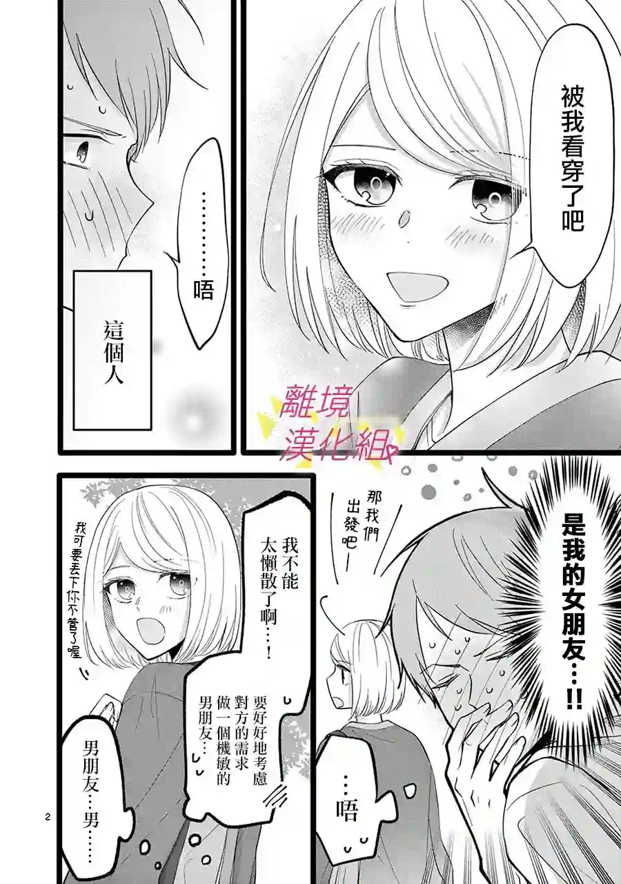 我们收集了幸福的恋爱第125话