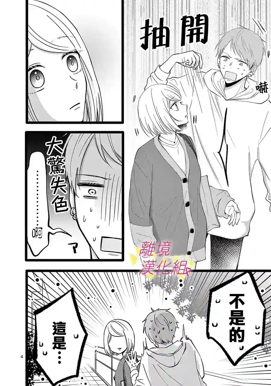 我们收集了幸福的恋爱第125话