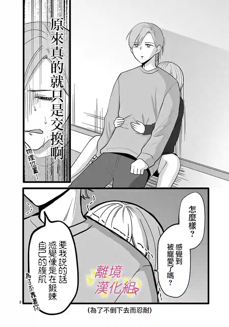 我们收集了幸福的恋爱第126话