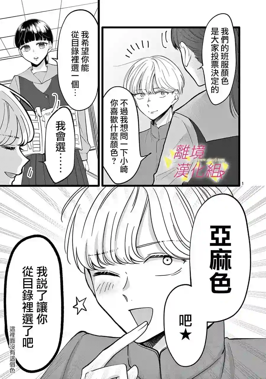 我们收集了幸福的恋爱第126话