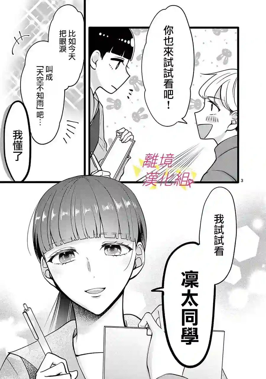 我们收集了幸福的恋爱第126话