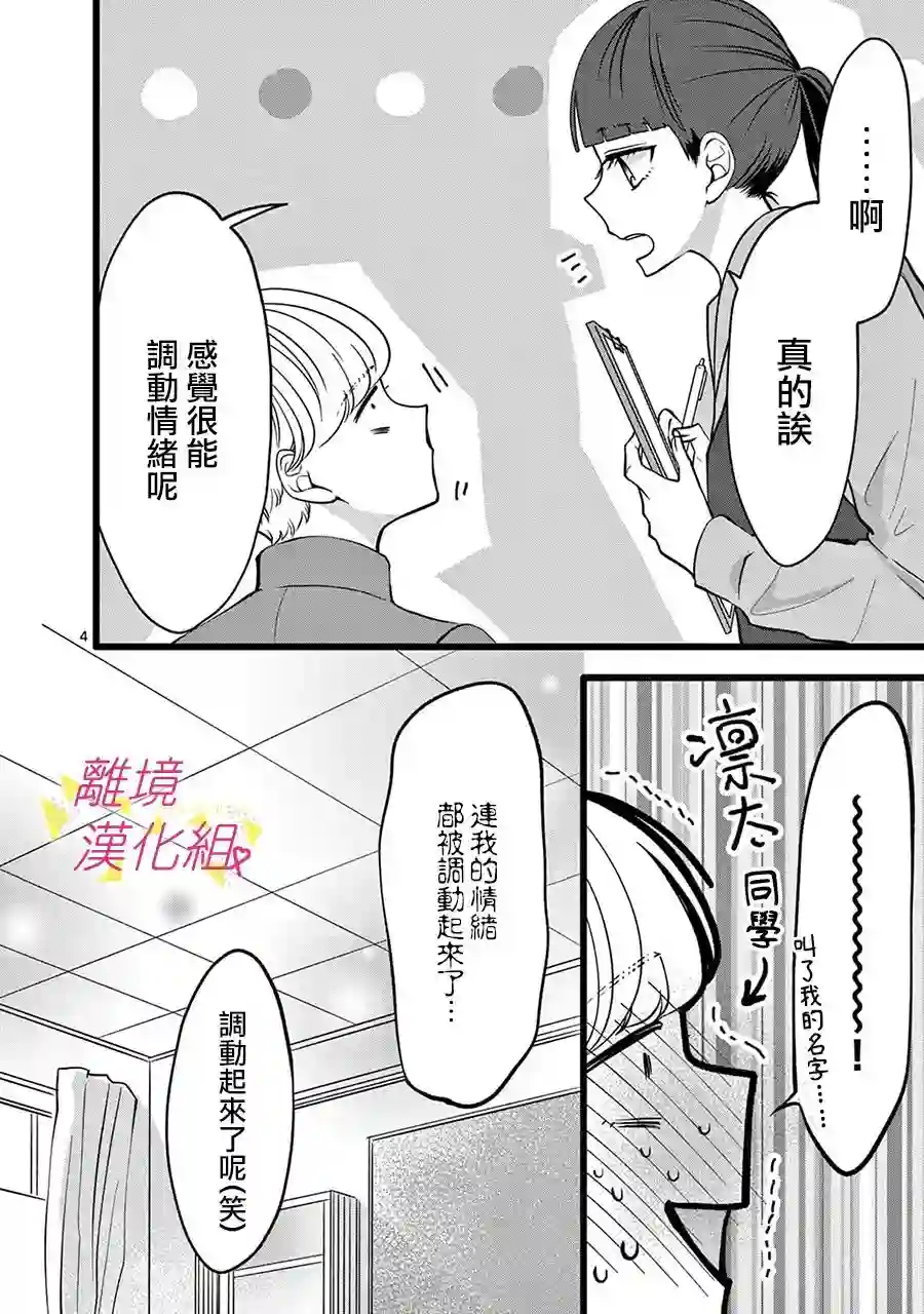 我们收集了幸福的恋爱第126话