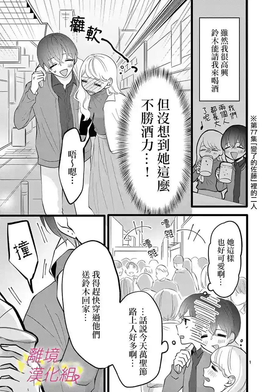 我们收集了幸福的恋爱第126话