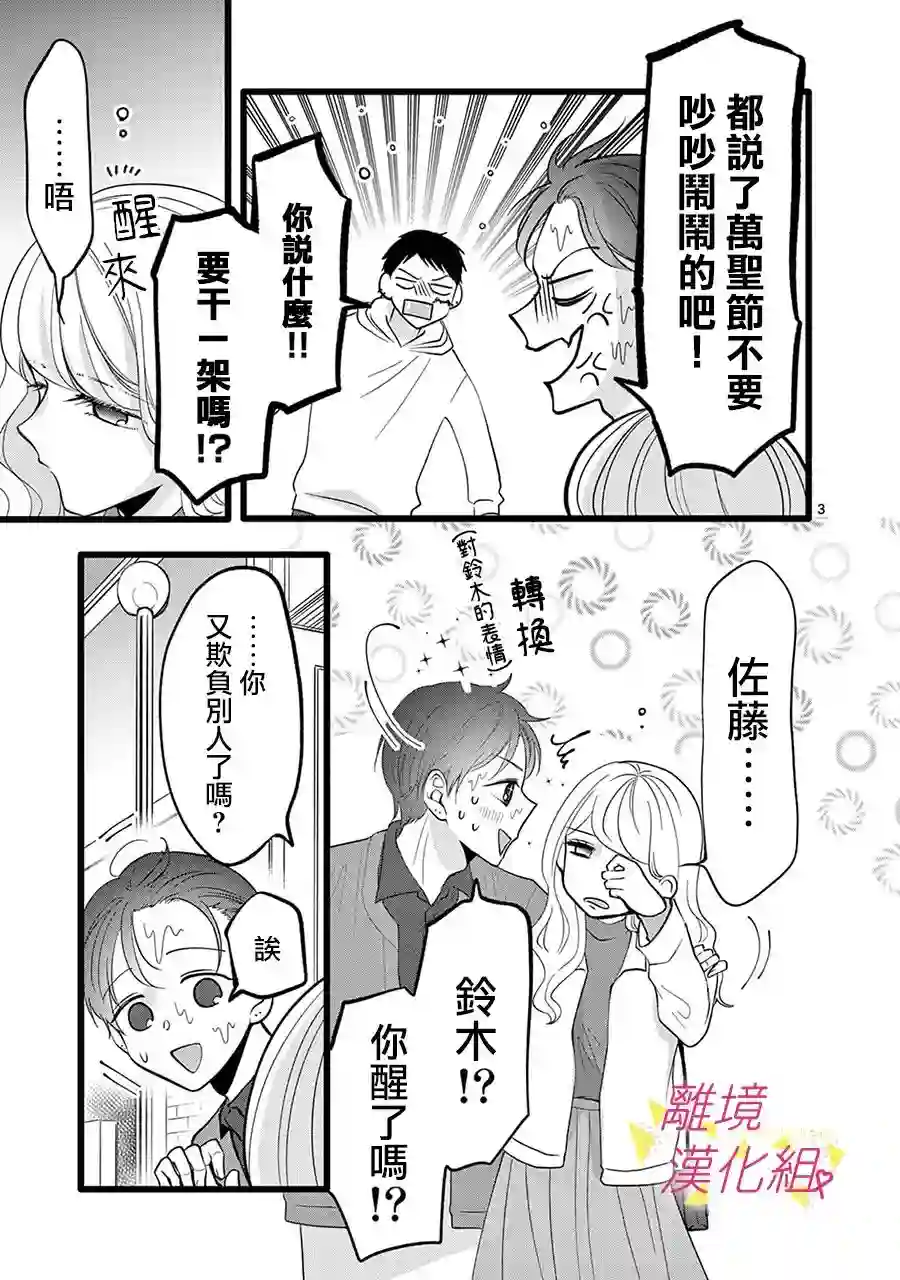 我们收集了幸福的恋爱第126话