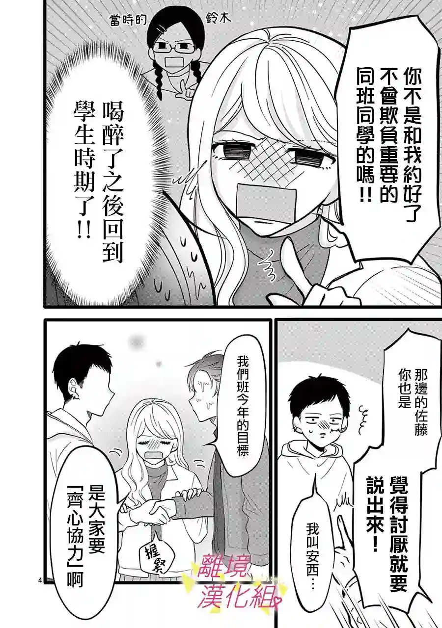 我们收集了幸福的恋爱第126话