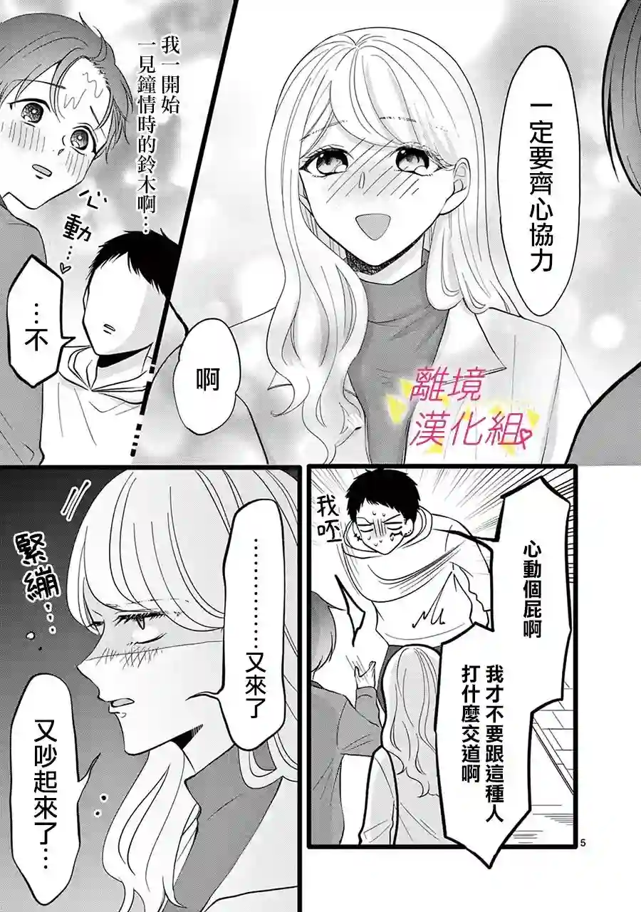 我们收集了幸福的恋爱第126话