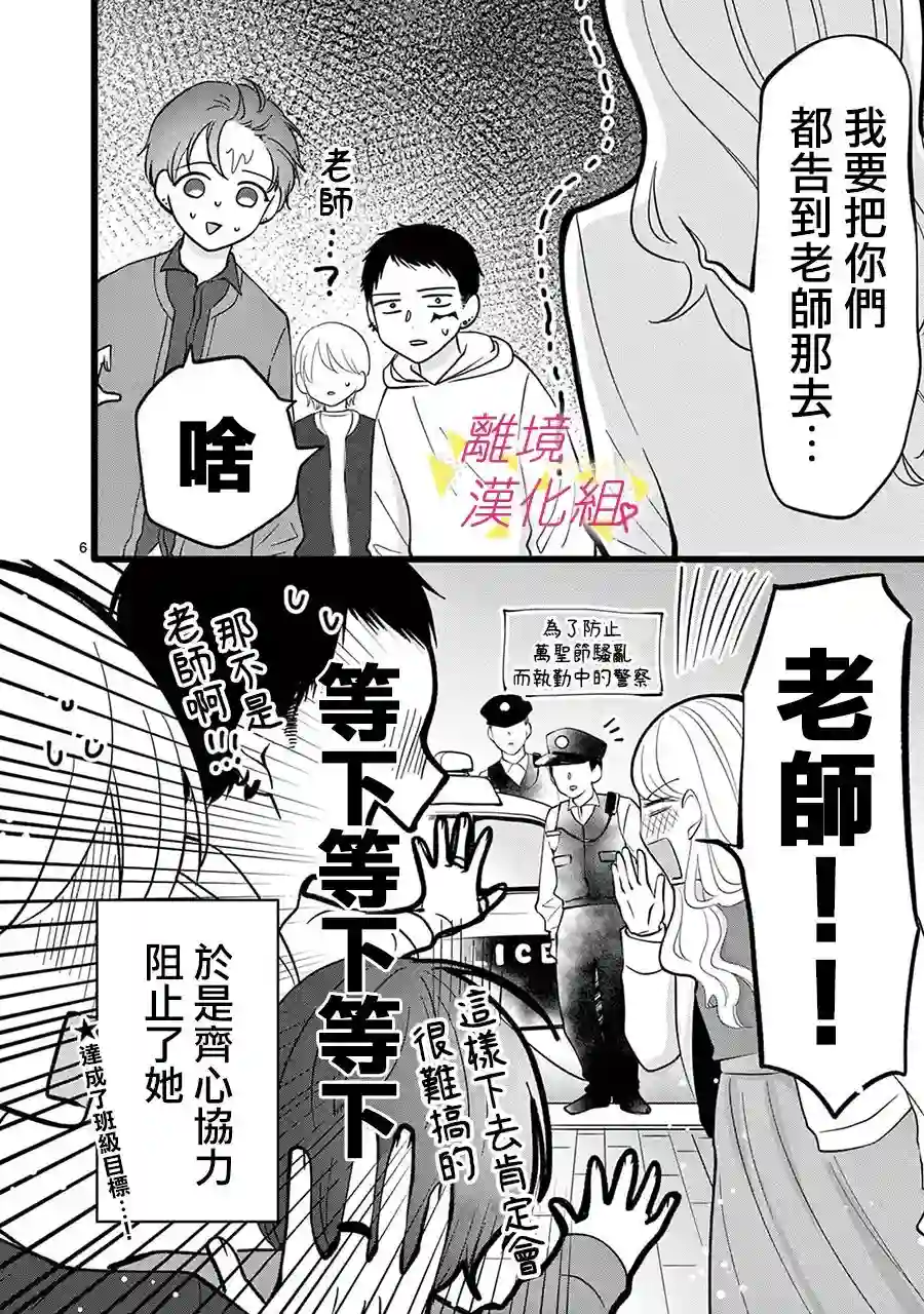 我们收集了幸福的恋爱第126话