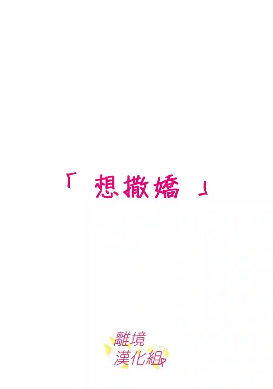 我们收集了幸福的恋爱第126话