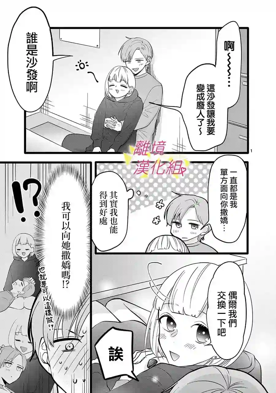 我们收集了幸福的恋爱第126话