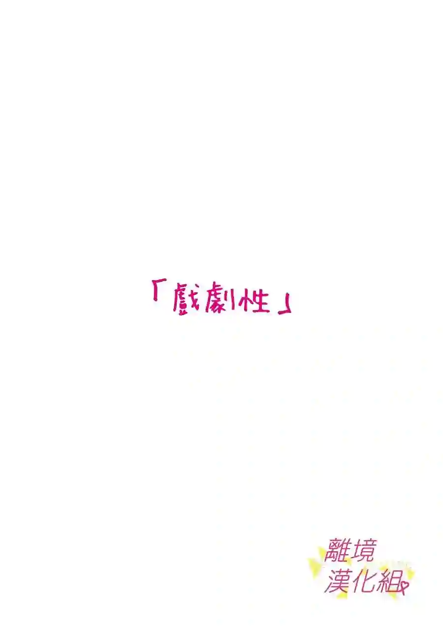 我们收集了幸福的恋爱第127话