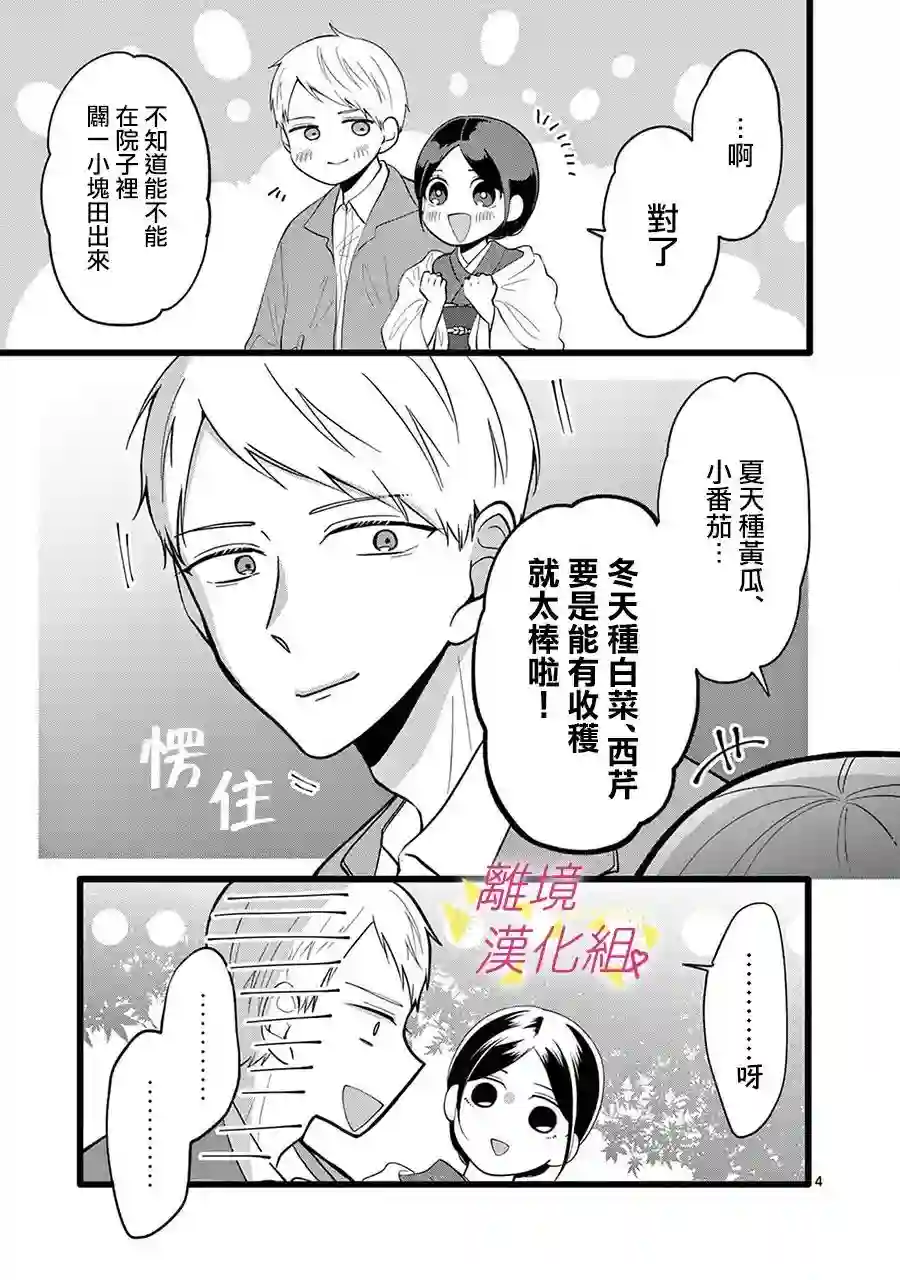 我们收集了幸福的恋爱第127话