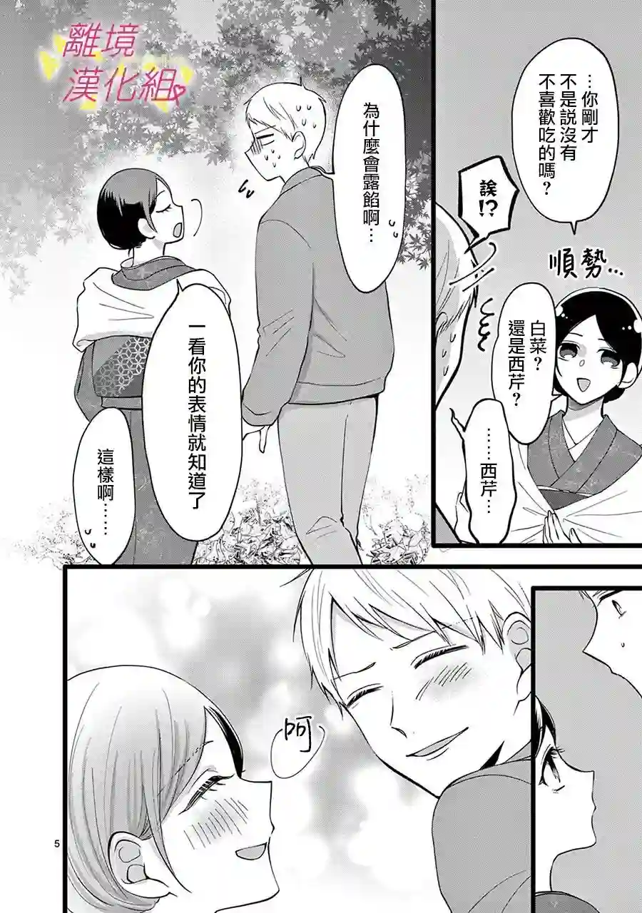 我们收集了幸福的恋爱第127话