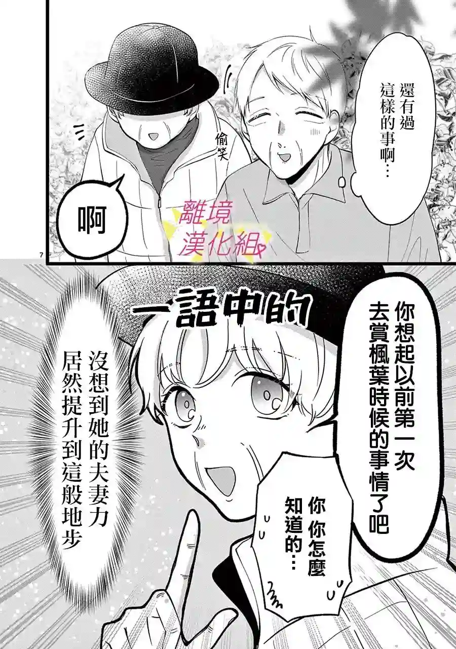 我们收集了幸福的恋爱第127话