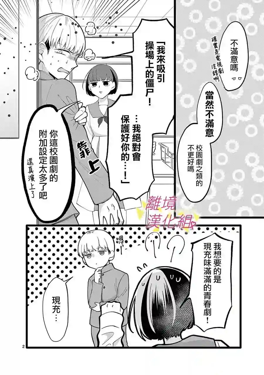 我们收集了幸福的恋爱第127话