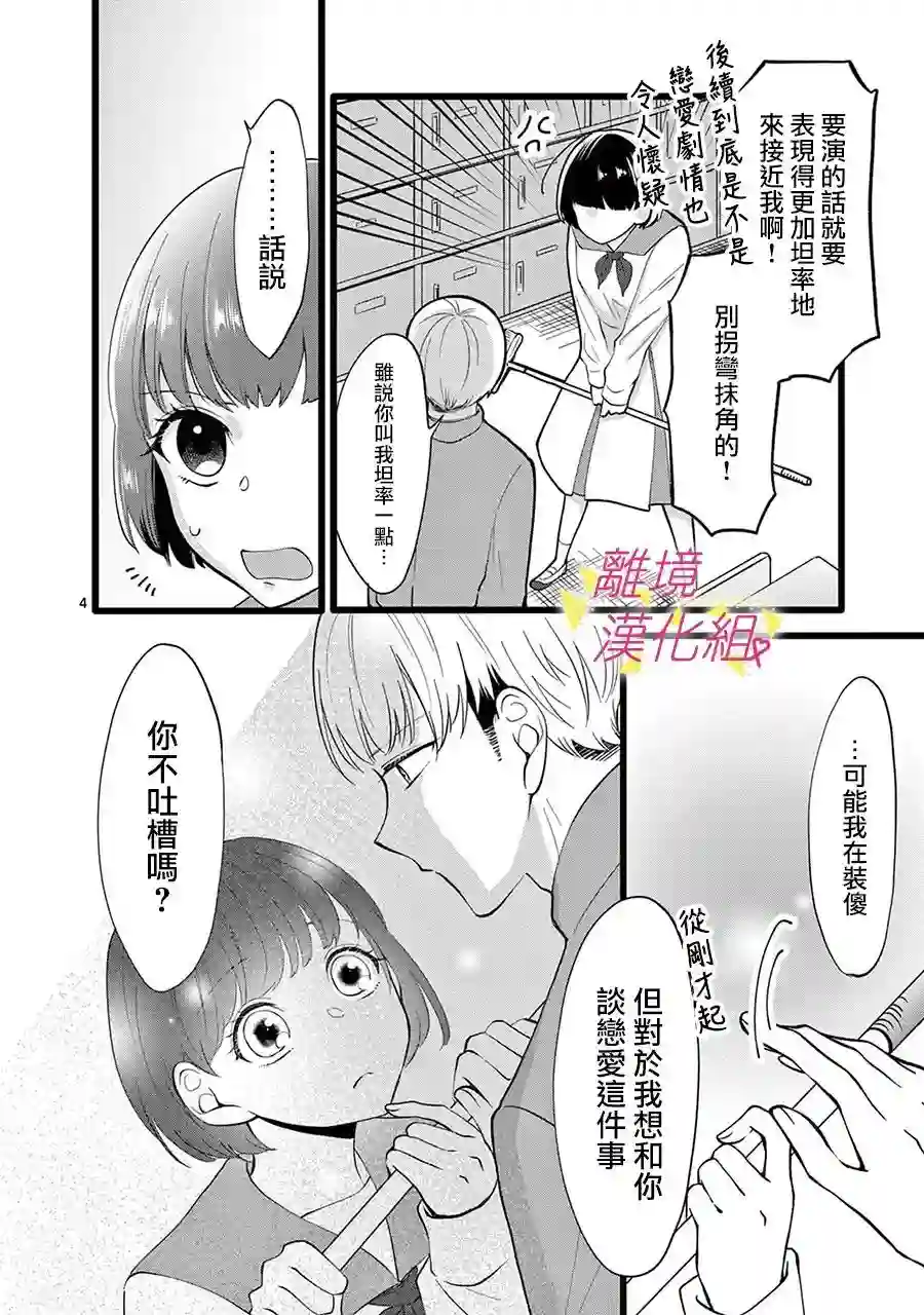 我们收集了幸福的恋爱第127话