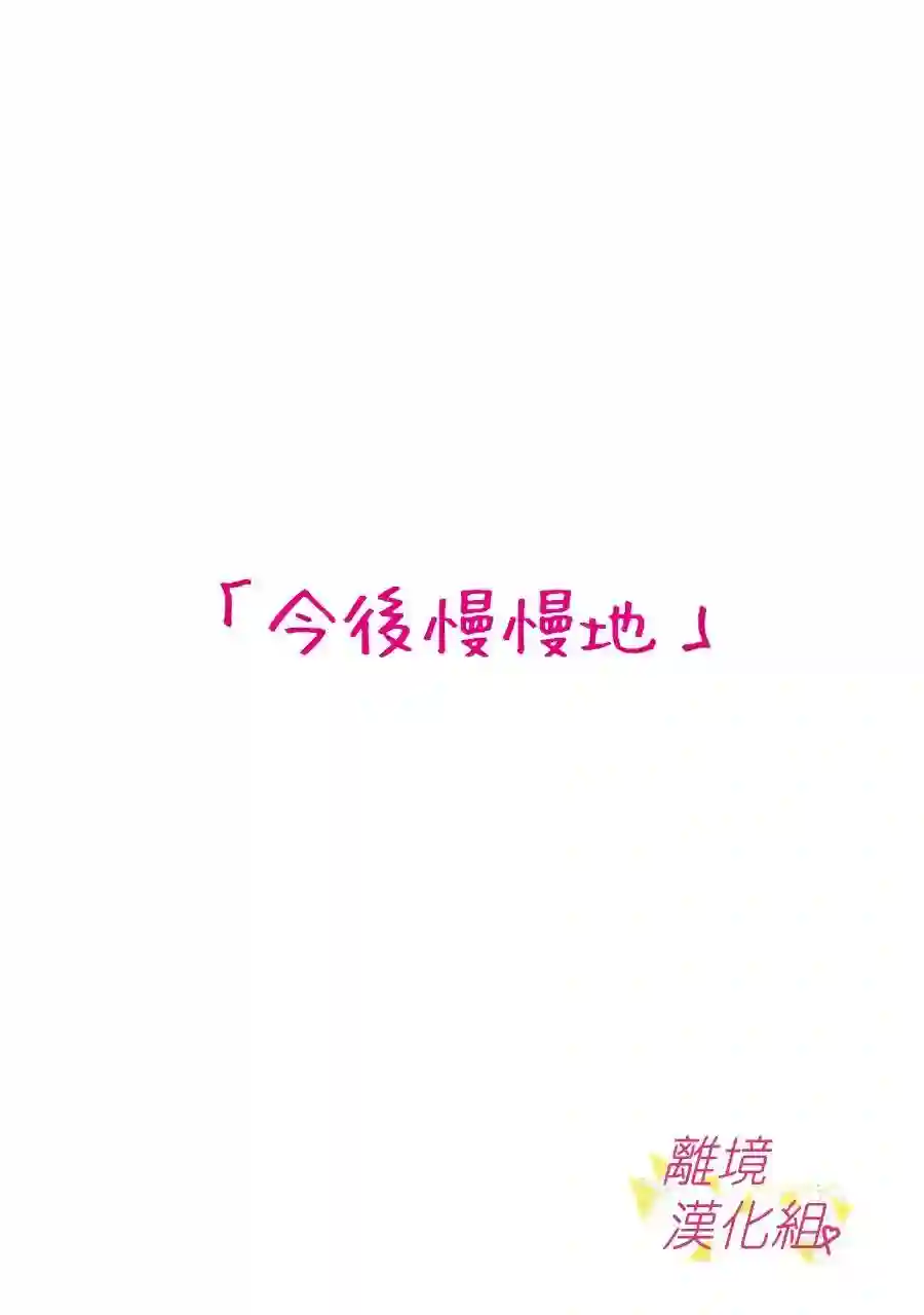 我们收集了幸福的恋爱第127话