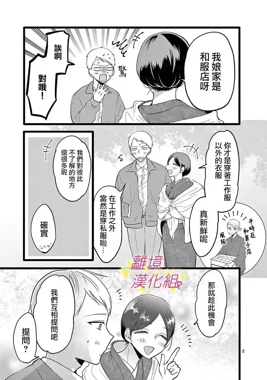 我们收集了幸福的恋爱第127话