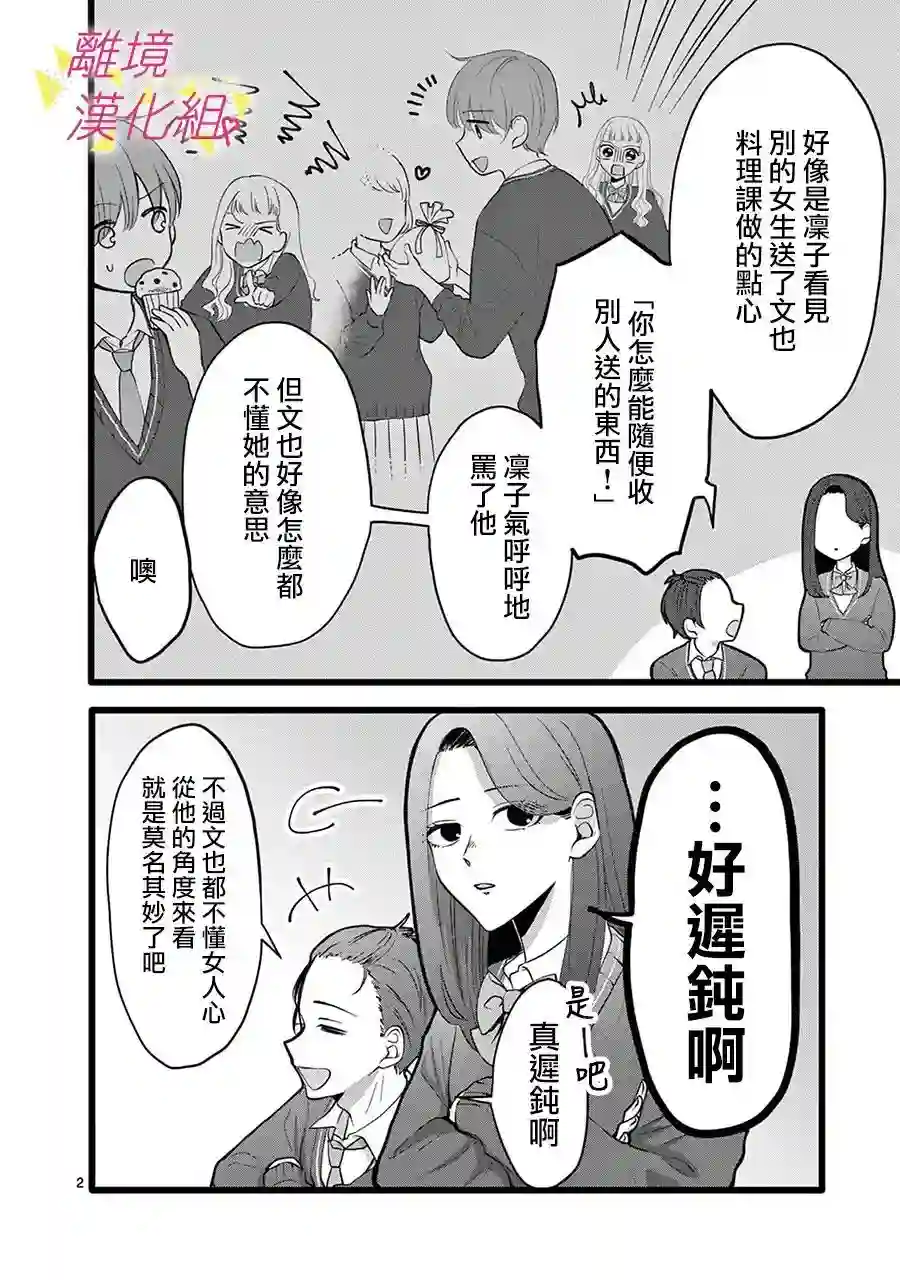 我们收集了幸福的恋爱第128话