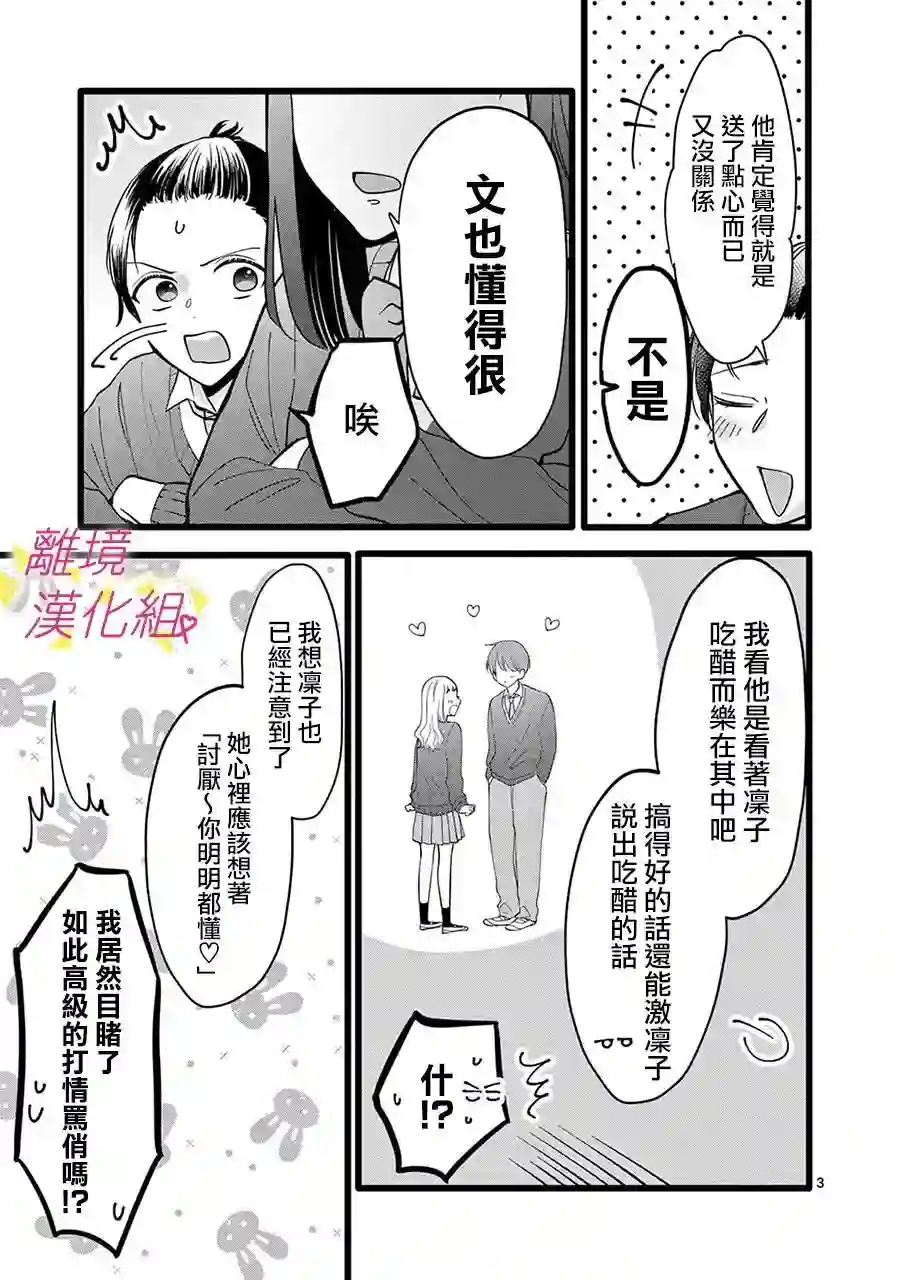 我们收集了幸福的恋爱第128话