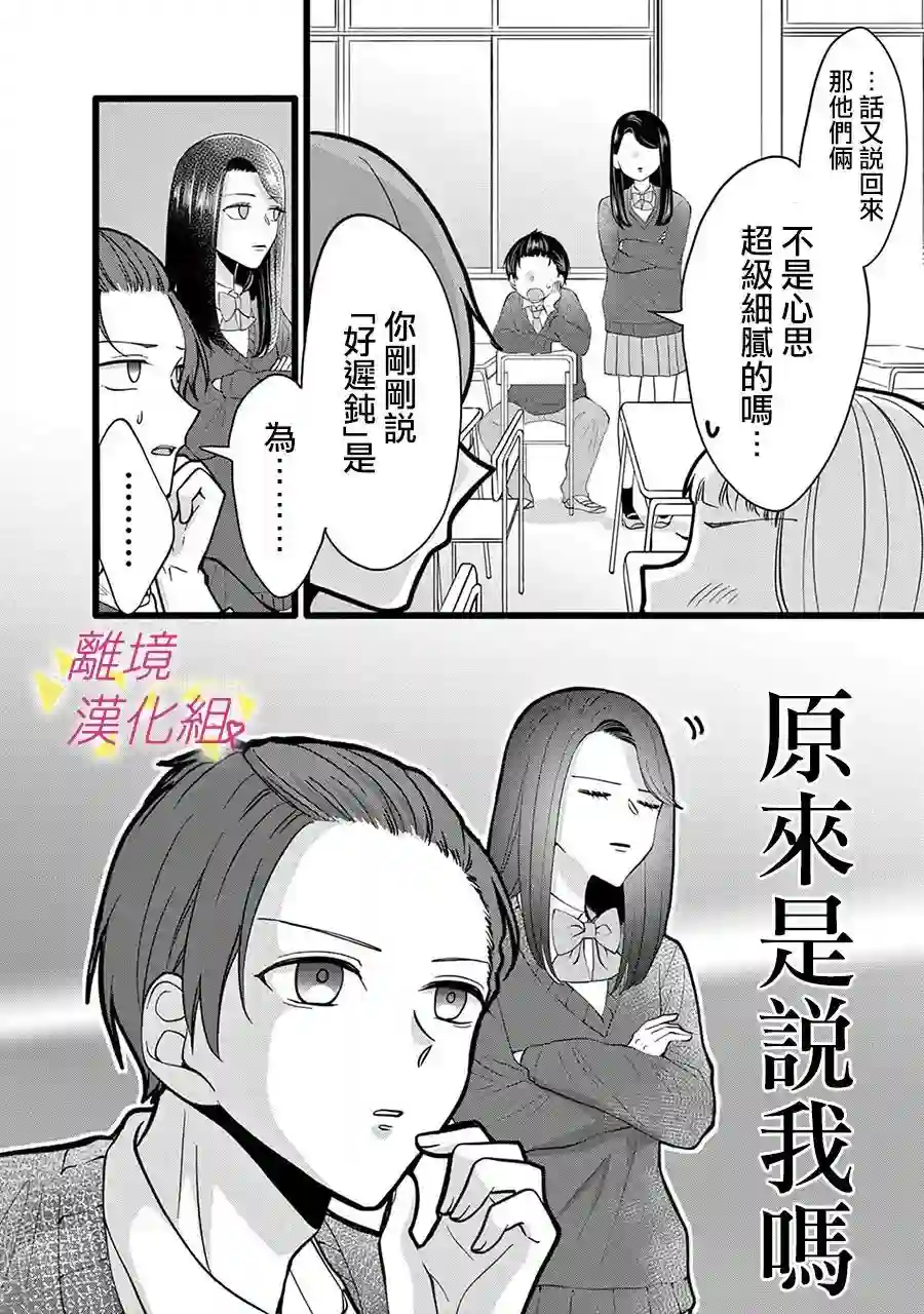 我们收集了幸福的恋爱第128话