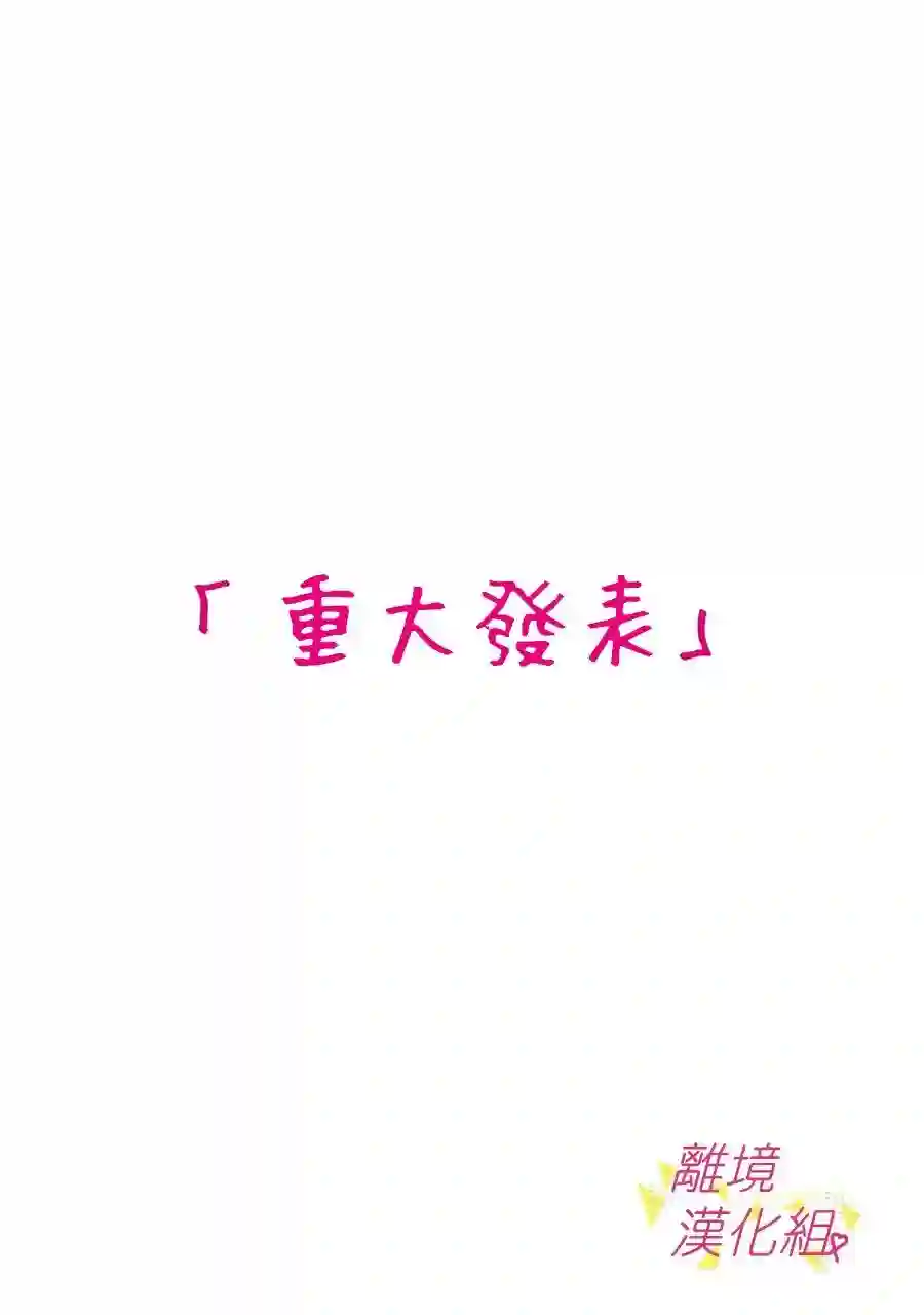我们收集了幸福的恋爱第128话