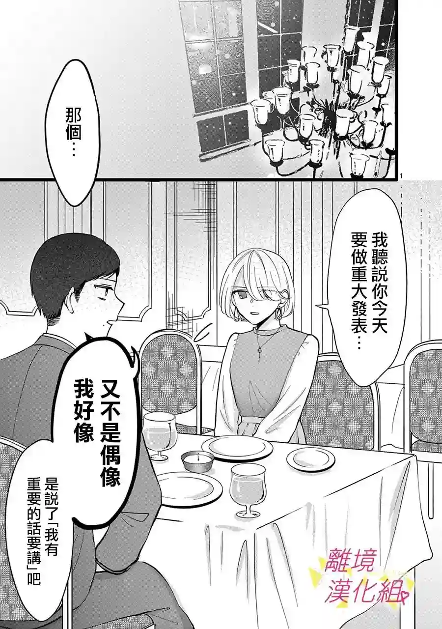 我们收集了幸福的恋爱第128话