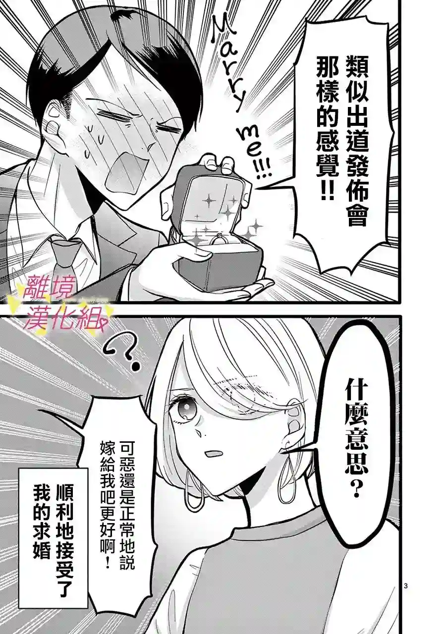 我们收集了幸福的恋爱第128话