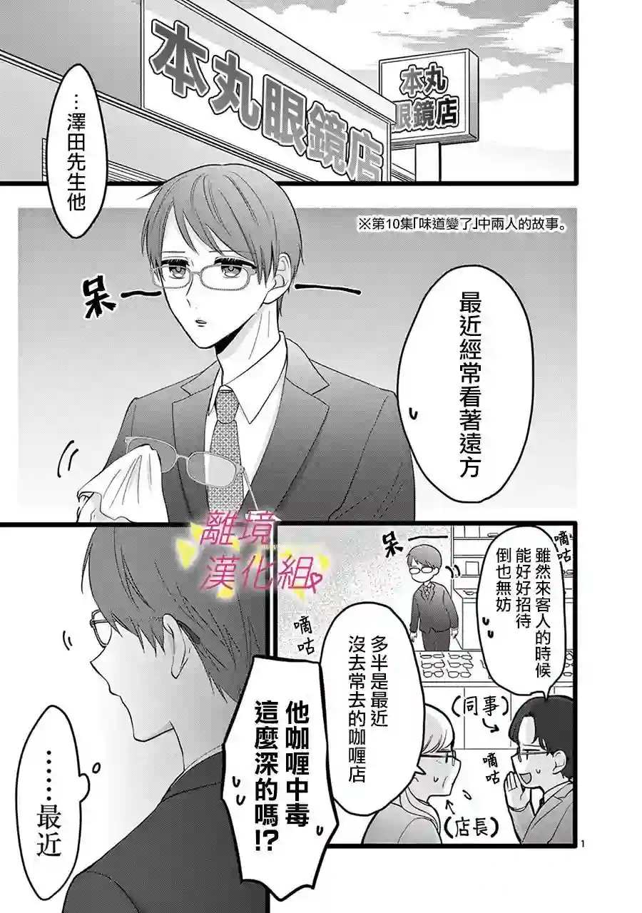 我们收集了幸福的恋爱第128话