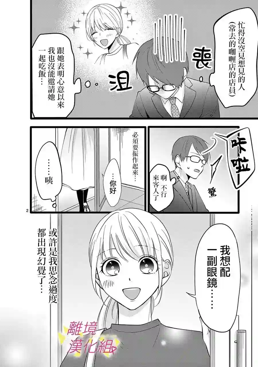 我们收集了幸福的恋爱第128话