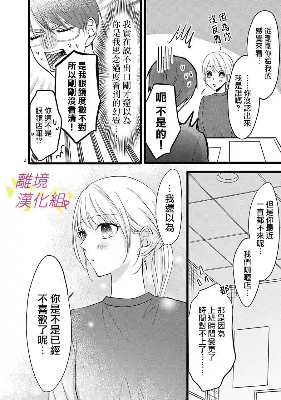 我们收集了幸福的恋爱第128话