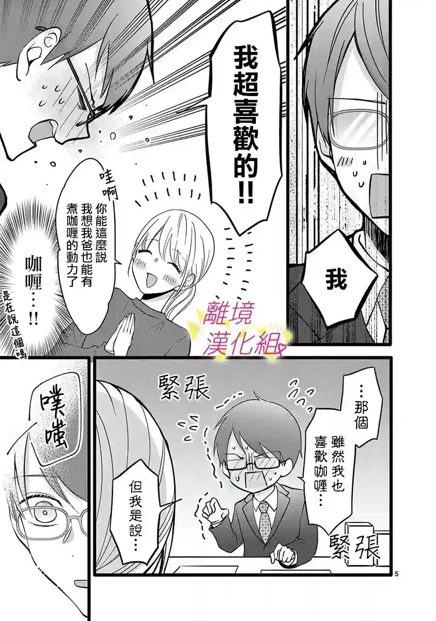 我们收集了幸福的恋爱第128话