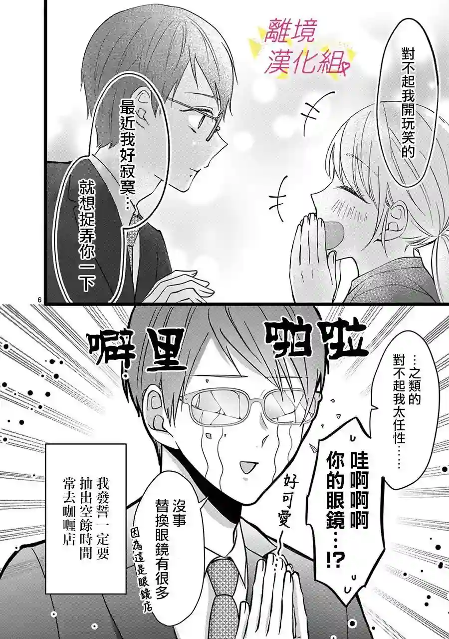 我们收集了幸福的恋爱第128话