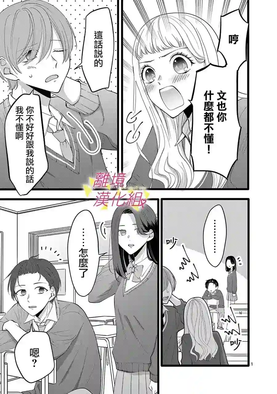 我们收集了幸福的恋爱第128话