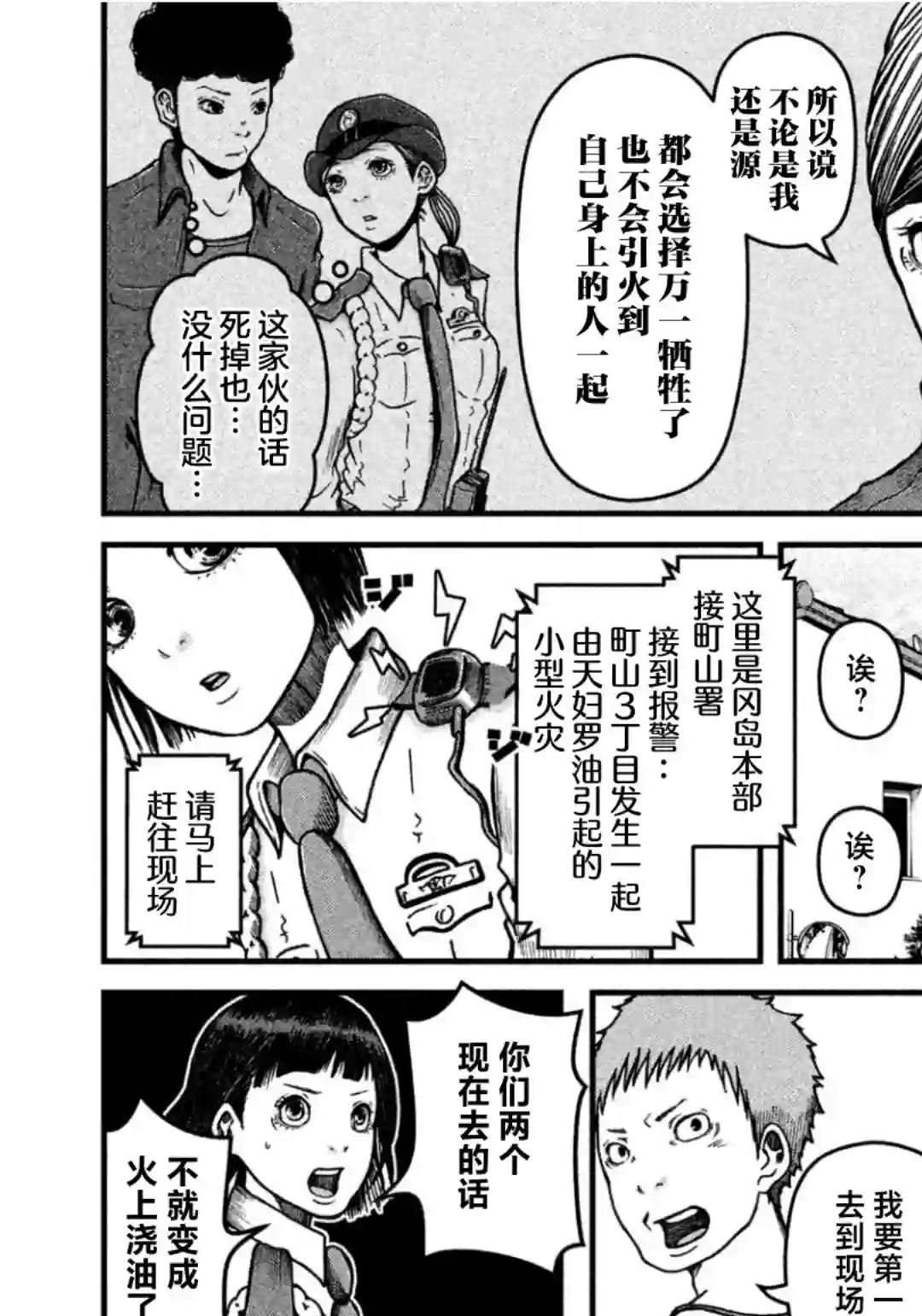 巡警勤务～女警的反击第31话