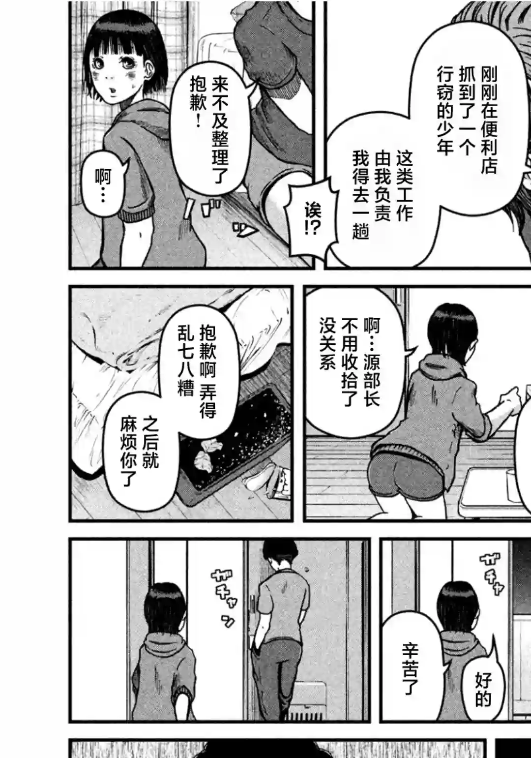 巡警勤务～女警的反击第32话