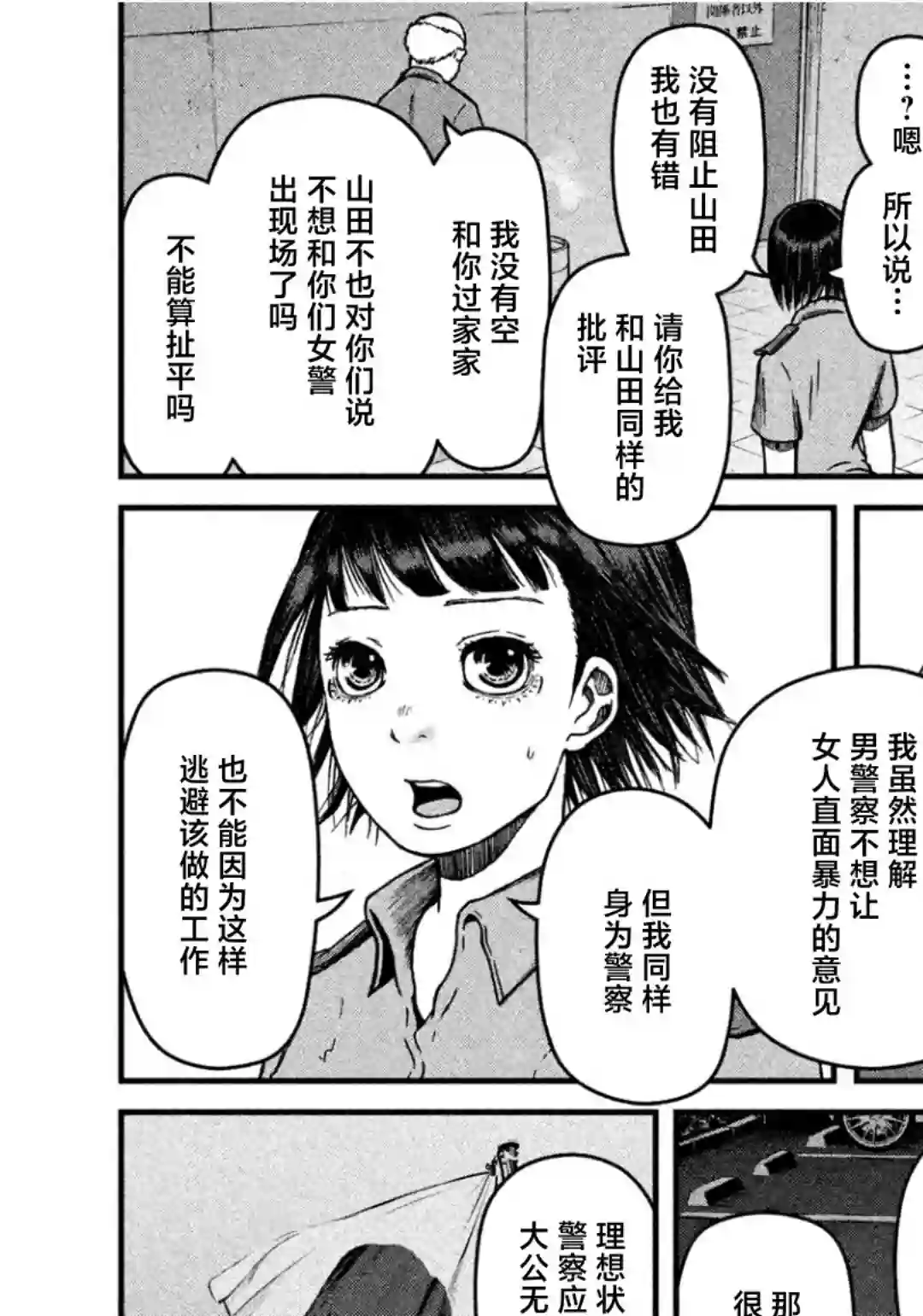 巡警勤务～女警的反击第33话