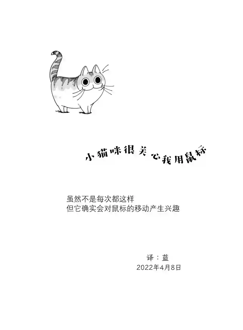 关于养猫我一直是新手第111话