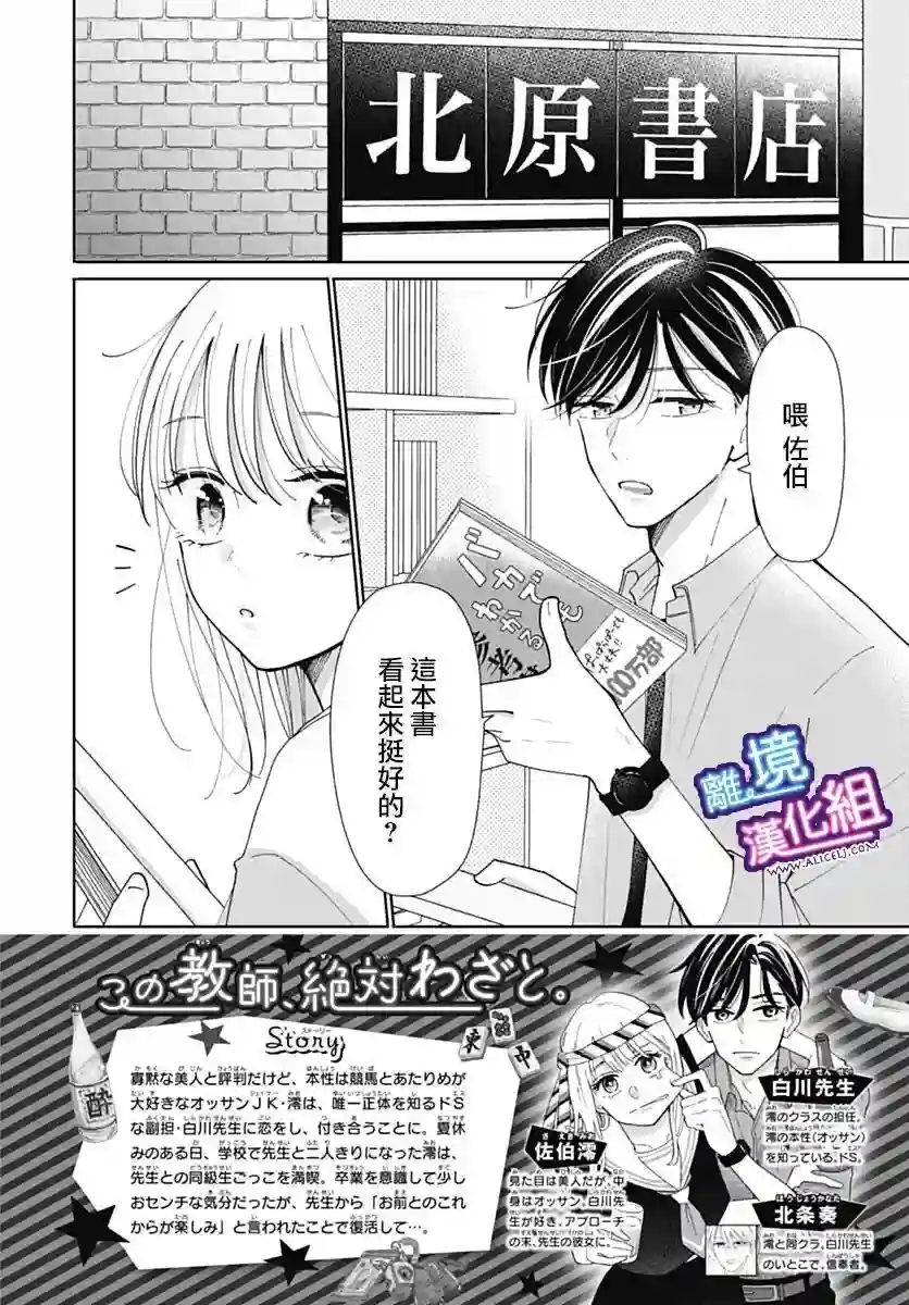 这个老师绝对是故意的第32话
