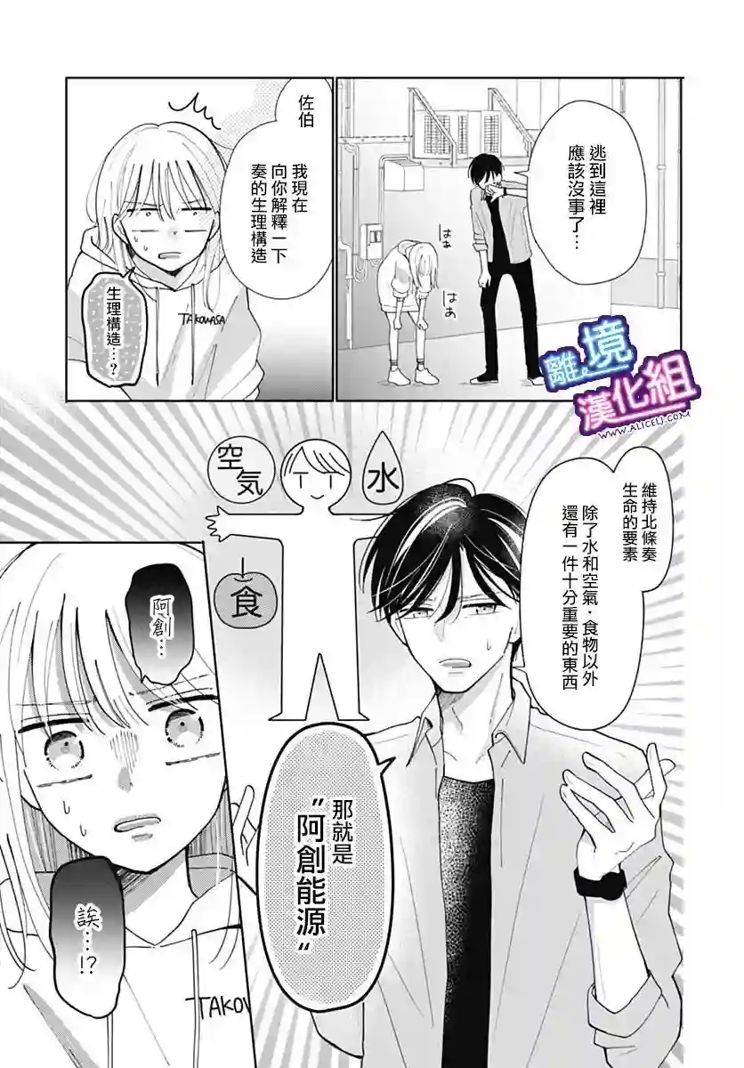 这个老师绝对是故意的第32话