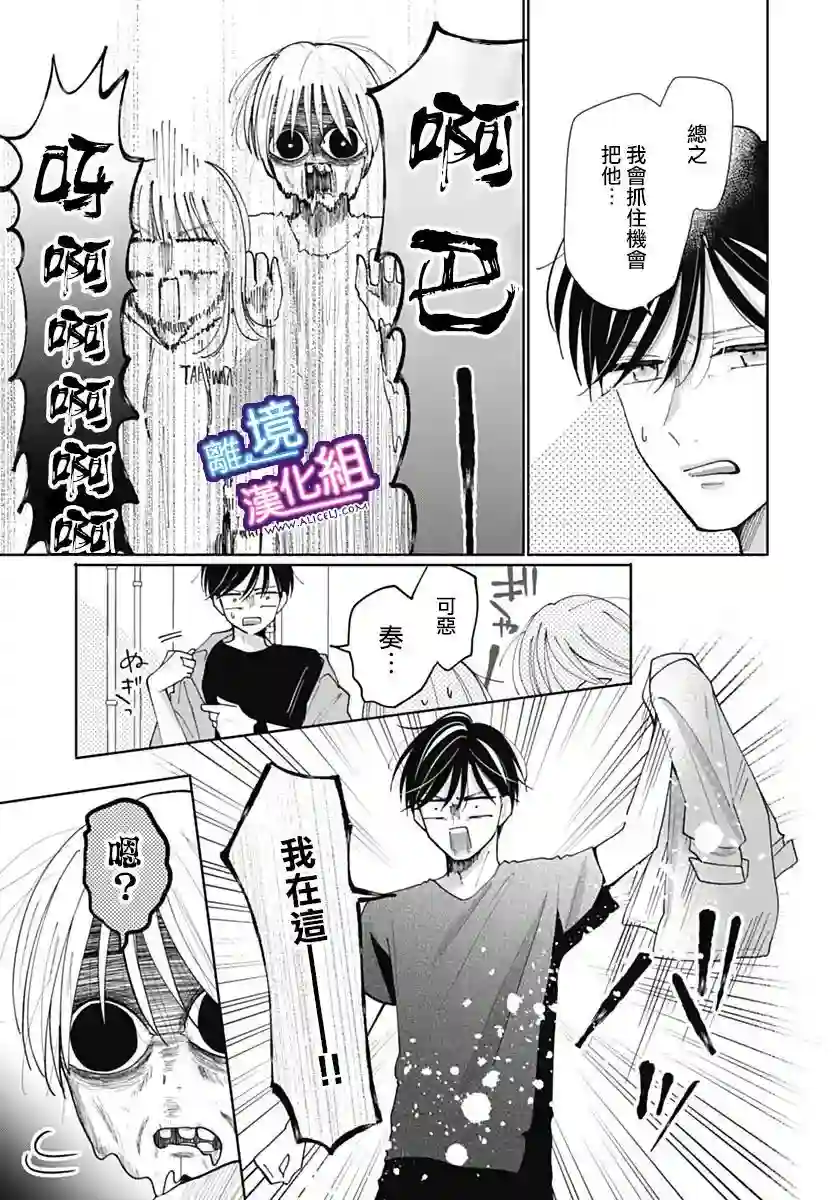 这个老师绝对是故意的第32话