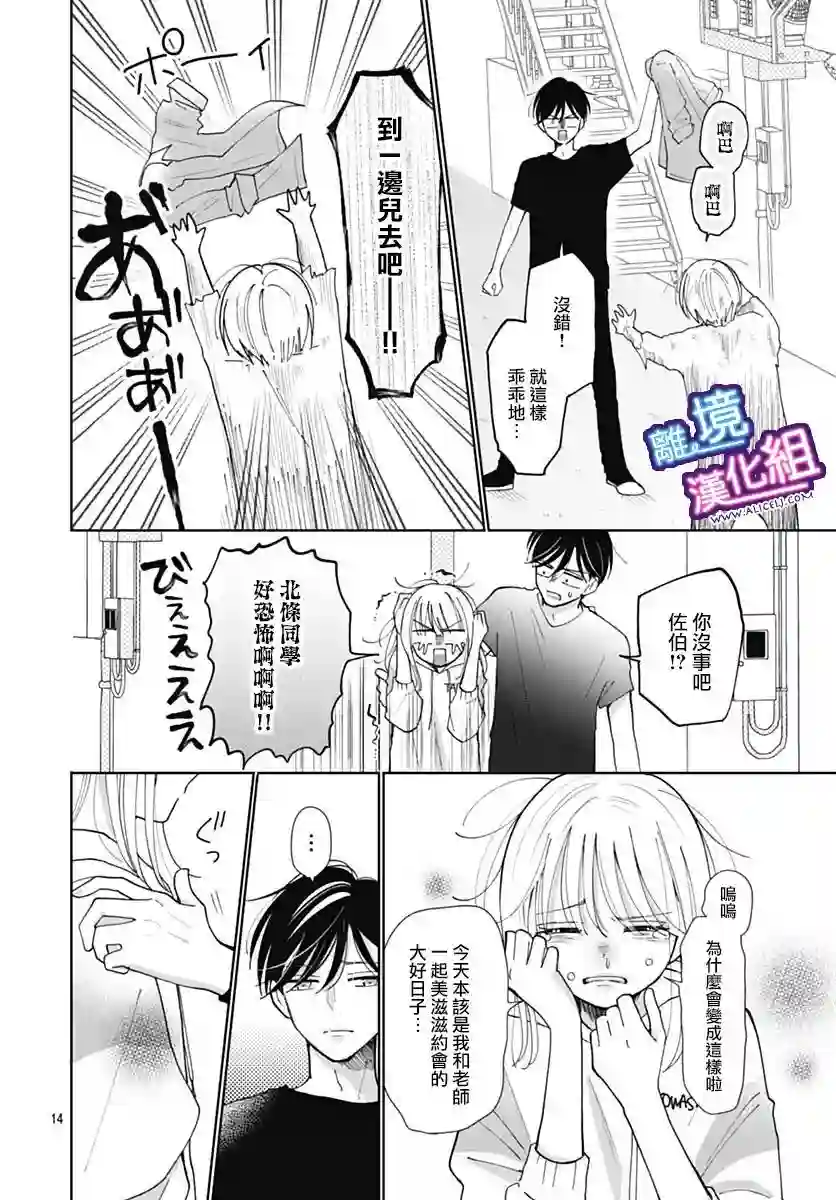 这个老师绝对是故意的第32话