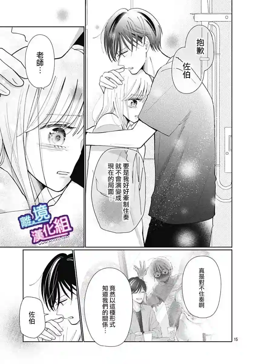这个老师绝对是故意的第32话