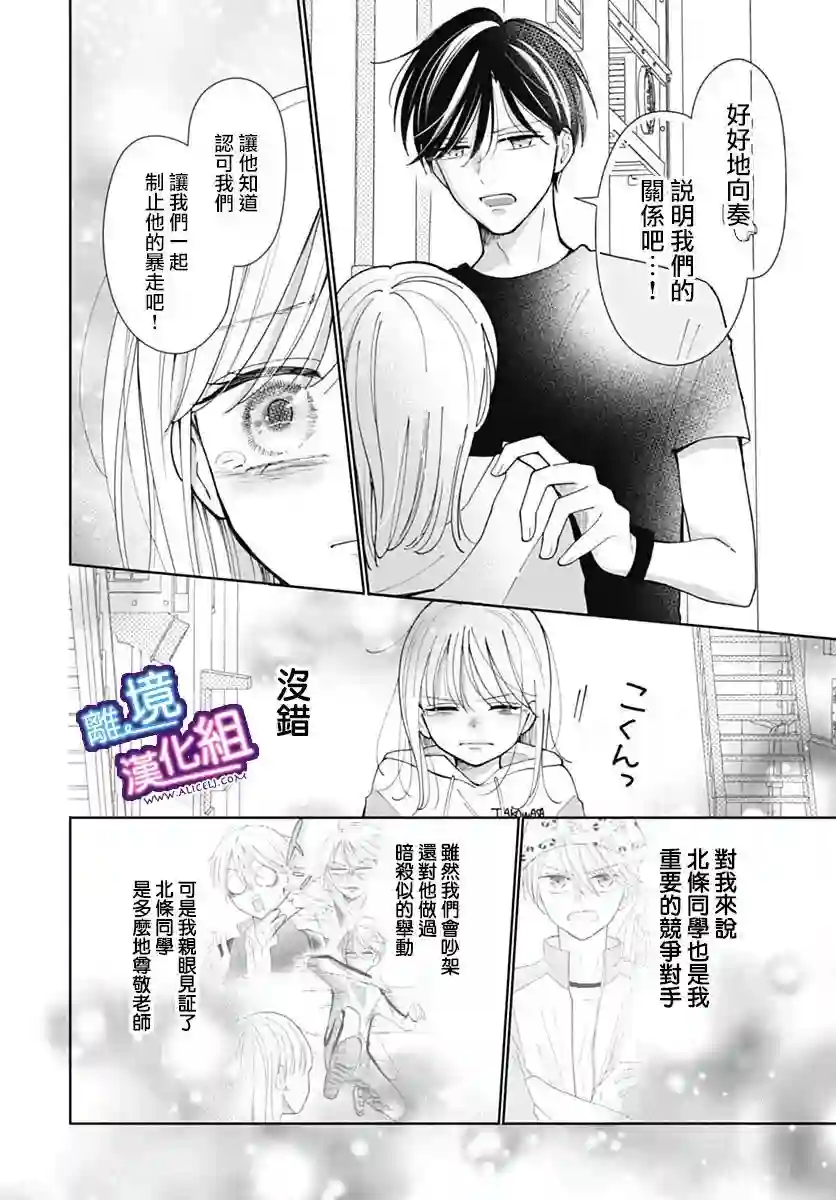 这个老师绝对是故意的第32话