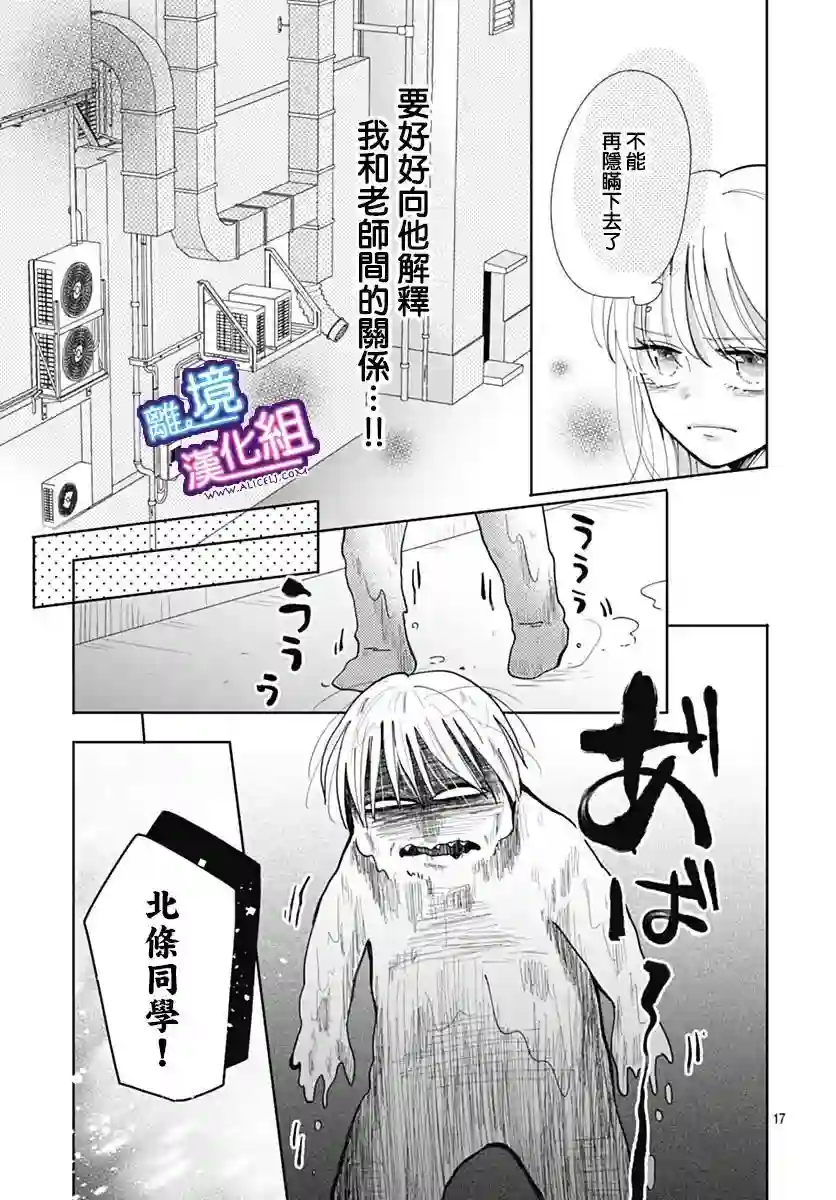 这个老师绝对是故意的第32话